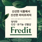 한국야쿠르트충주특판강일유통 | 한국야쿠르트, 온라인몰 '프레딧' 론칭.."종합유통기업 도약"
