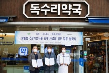  모노랩스-필즈-독수리약국, 개인 맞춤형 건기식 판매 MOU