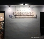 서귀포시 아름다운 간판…커피점빵 ‘모슬포정미소’ 대상