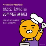카뱅  '26주 적금' 가입하면 마켓컬리 할인