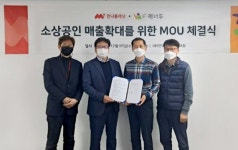 ㈜만나플래닛–이제너두㈜, 소상공인 매출확대를 위한 업무협약 체결