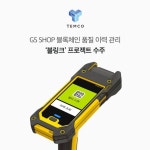 GS홈쇼핑 사과, QR코드로 농장-유통과정 한눈에 본다