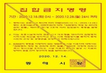 동해시, 연말 유흥시설 집합금지 조치