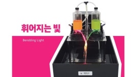 과학원리 직접 체험해봐요