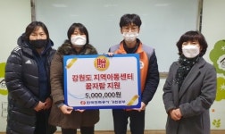 한전강원본부, 지역아동센터 꿈자람 지원 훈훈