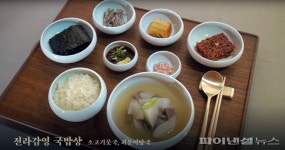 130년전 조선시대 전라감염 관찰사 밥상 상품화 된다