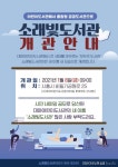 시흥시 소래빛도서관 8일개관…장서 45만권