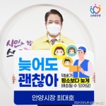 최대호 안양시장 ‘조금 늦어도 괜찮아’ 동참