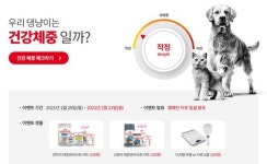  로얄캐닌코리아, ‘2021 반려동물 체중관리 캠페인’ 진행