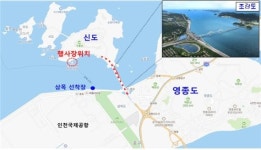 영종~신도 연결 4.05㎞ 교량 2025년 준공