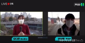 파주시 자연재난 실시간 생중계…주민-공무원 전달