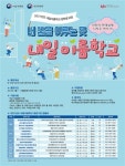 내일이룸학교 학교 밖 청소년 무료 직업훈련생 모집