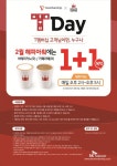 할리스커피, T-데이 해피아워 1+1 프로모션