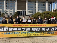 경기도·접경지역시장군수협, 평화경제특구법 제정 국회 건의