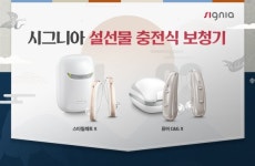 보청기업계, 어르신 대상 설 효도 마케팅 펼쳐
