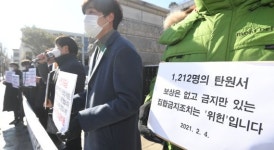 집합금지조치 2차 헌법소원심판 청구 기자회견