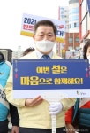 박승원 광명시장 길거리 외침, “설명절 집에서!”