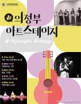 #의정부아트스테이지 17일개막…창작활동 지원