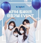 오로라월드, KF94 닥터스마일K 마스크 출시기념 이벤트