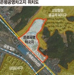 서울시, 은평공영차고지 개발 용역 착수