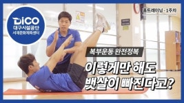 코로나로 지친 시민에 활력을… 체육 강습·체험 늘린다