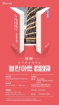 도서관에 온 예술…스타필드, 제3회 열린 아트 공모전 개최