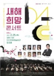 대구문화예술회관, 새해희망콘서트 25일 개최