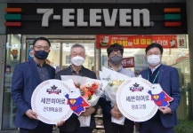 세븐일레븐, 사회 공헌 점주들 세븐히어로로 선정