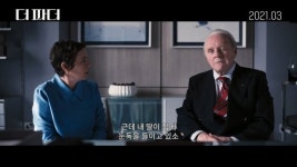 안소니 홉킨스 주인공 영화 더 파더 메인 예고편 공개