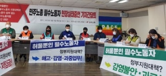 돌봄·콜센터 등 필수노동자에 희생 강요…대책 마련해야