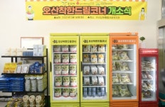 오산시, 무료먹거리 제공 오산착한드림코너 개소