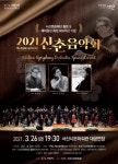 서산문화재단 출범 2021 신춘음악회 26일 개최