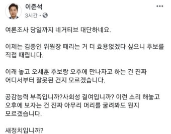 이준석 “사회성 결여? 이게 새정치?”···‘네거티브’ 격돌