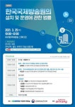 국제방송 경쟁력 강화 위한 제도적 지원 방안은?