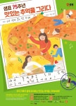 샘표, 맛있는 추억을 그리다 어린이 그림대회 개최