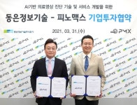 [fn마켓워치]순천향대병원 재단 동은정보기술, AI IT솔루션 피노맥스에 투자