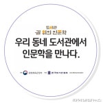 안양 석수-비산-박달도서관 ‘길 위의 인문학’ 선정
