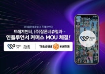 (주)잘론네츄럴-트레져헌터, 협업 통해 라이브&인플루언서 커머스 공략