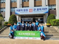 서울시, 학교 운동장 초록빛 탈바꿈시켜