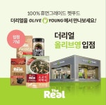 하림펫푸드, 더리얼 간식 올리브영 150개 매장 입점