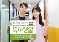 기업은행, 성원아이북랜드와 북친구 도서대여 서비스 5000원 할인 행사
