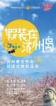 제주관광공사, 중국 현지서 ‘제주에 있는 척’ 랜선 홍보 ‘주목’