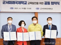 군서미래국제학교 발전, 시흥시 똘똘 뭉쳤다
