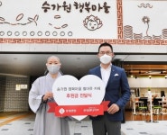롯데렌탈, 승가원 행복마을에 장애아동 사회화 지원 후원금 전달
