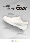 엘르골프, 접지력과 착화감 뛰어난 G101 골프화 출시