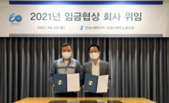 한일시멘트 노조, 임협 사측에 위임..56년째 무분규