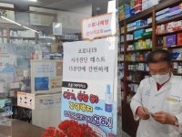 [현장르포]자가검사 판매 첫날, 약국 “잘 보이는 곳에 진열”