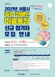 서울시, 청년 중증장애인 자립 지원 이룸통장 참여자 모집