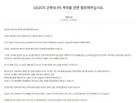 “군부대서 GS25 빼달라”···남혐 논란에 靑 청원까지 등장