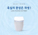 콜러노비타, 화제의 프리미엄 비데 특별전 진행
